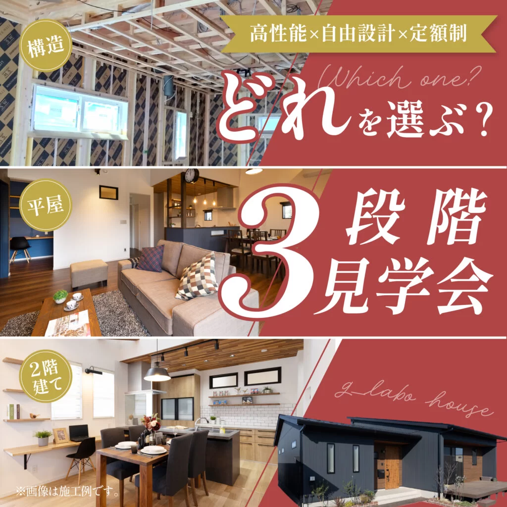 【構造見学会】どれを選ぶ？3段階見学会〈第1弾〉構造見学会開催